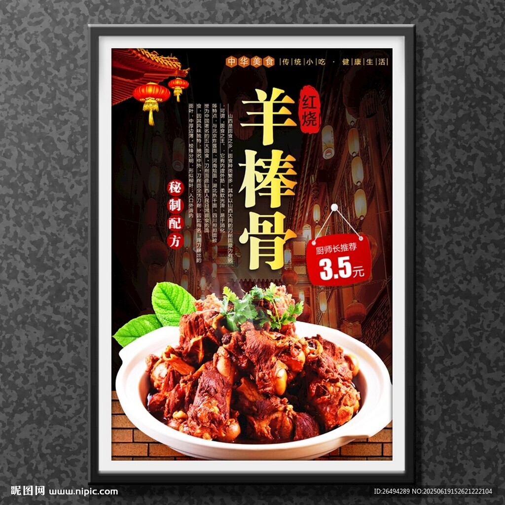 羊棒骨