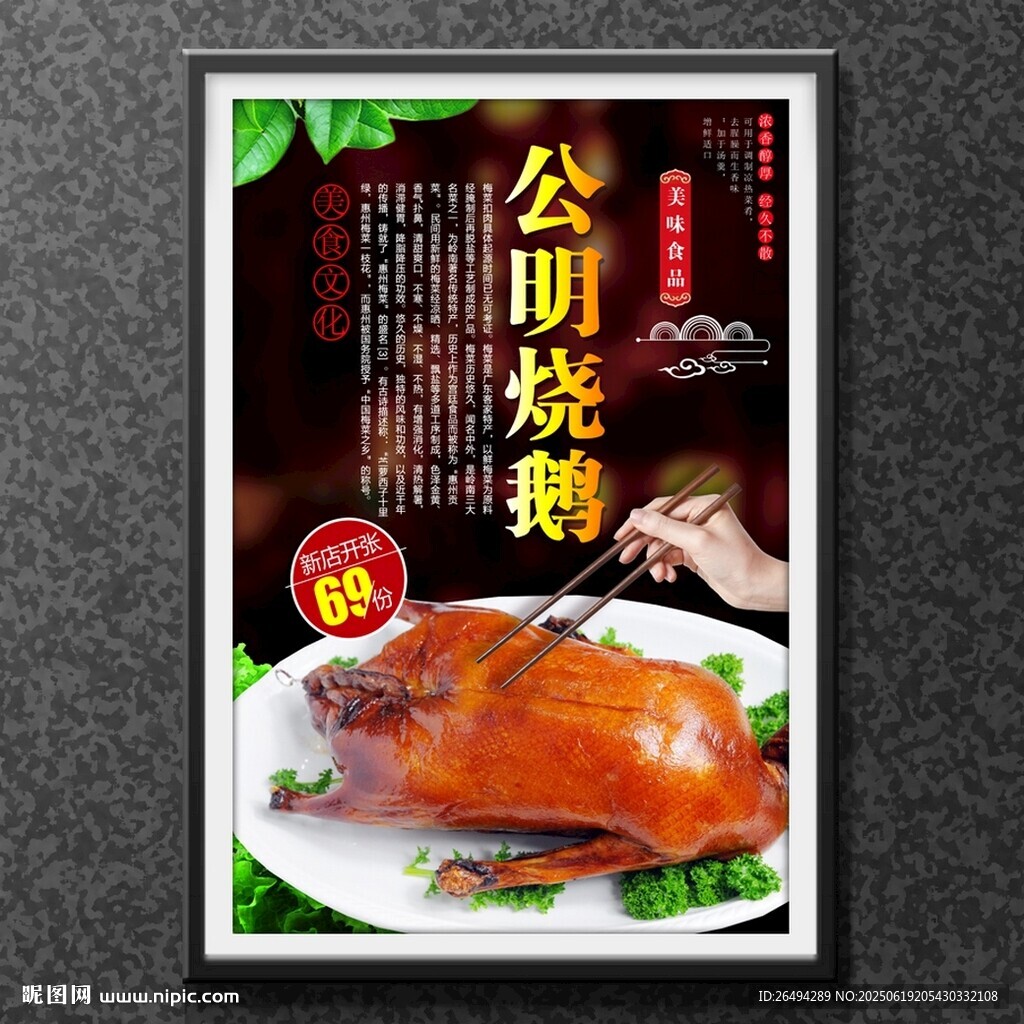 公明烧鹅