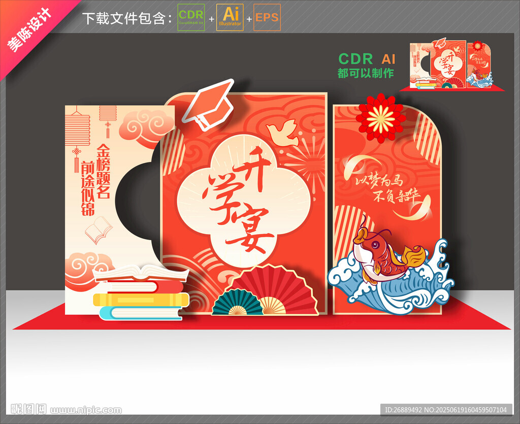 升学宴美陈