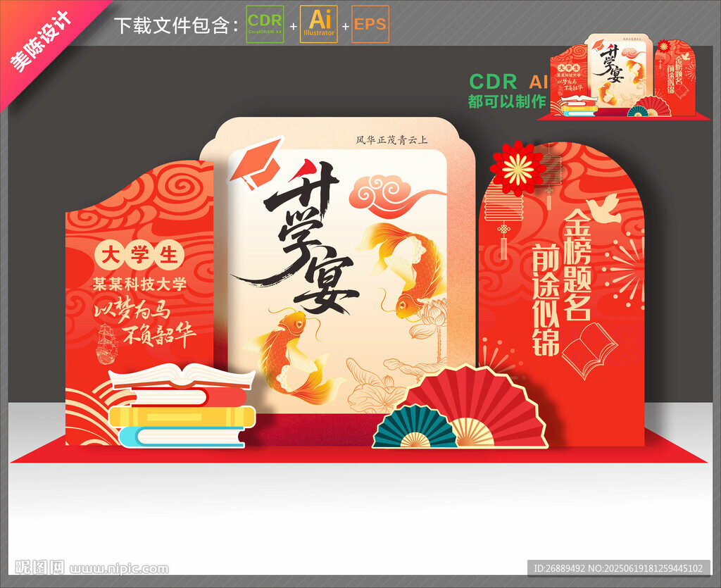升学宴美陈布置