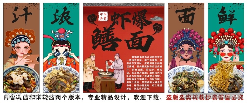 国潮虾爆鳝面装饰画背景墙