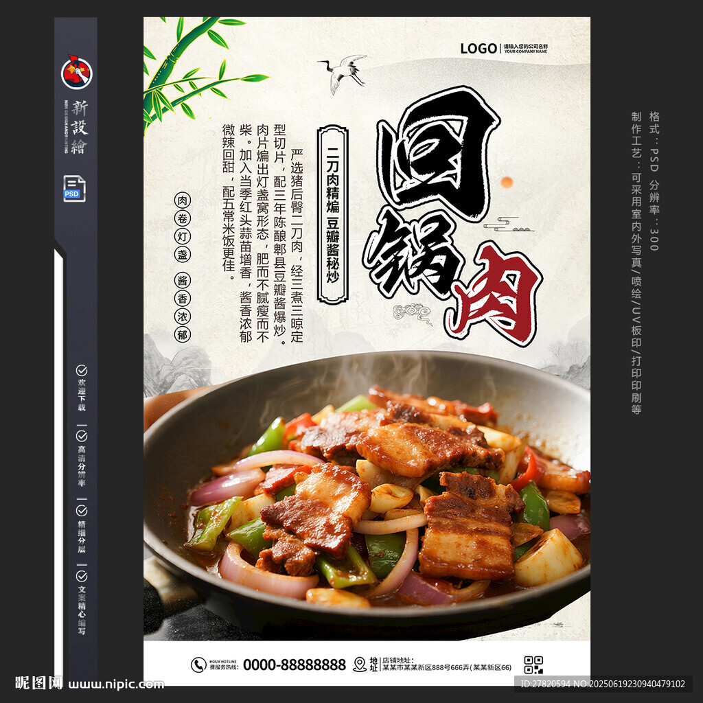 回锅肉