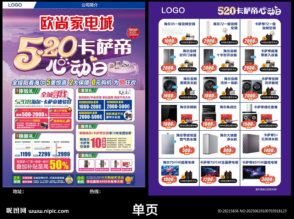 530卡萨帝心动日