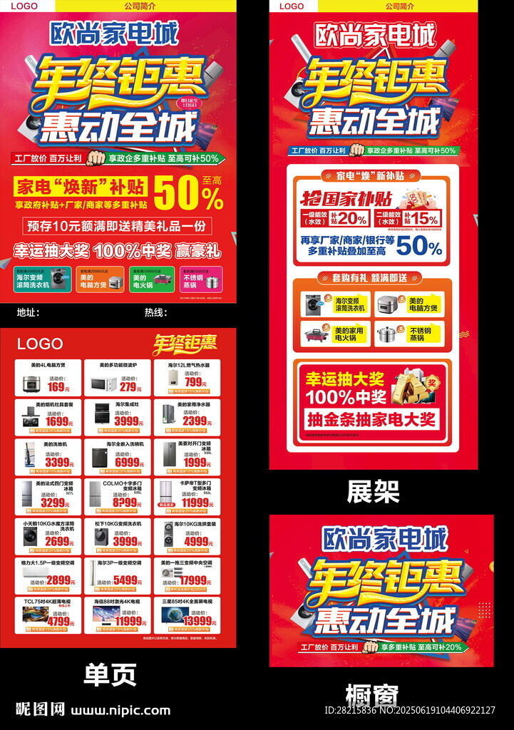 年终钜惠