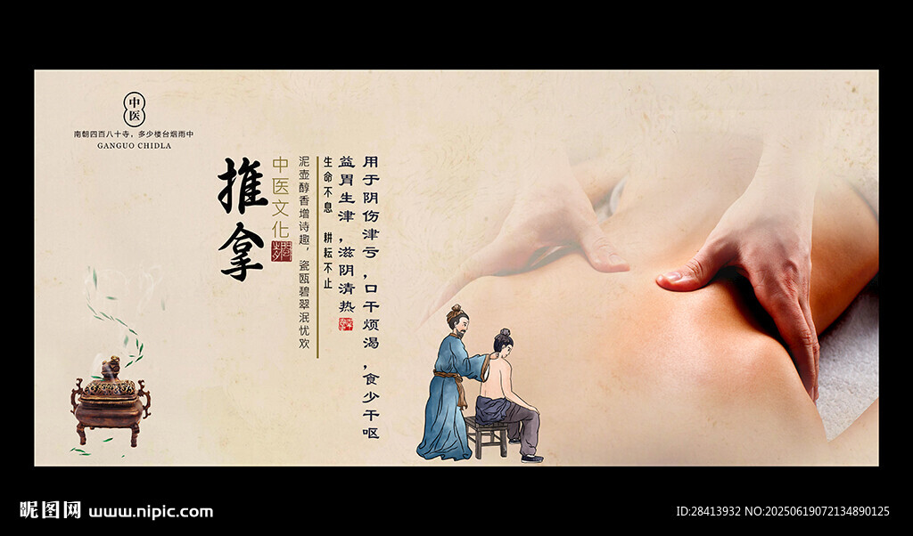 推拿