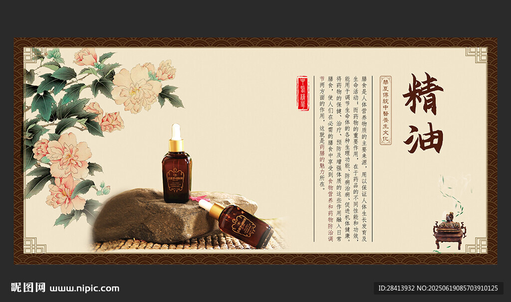 精油
