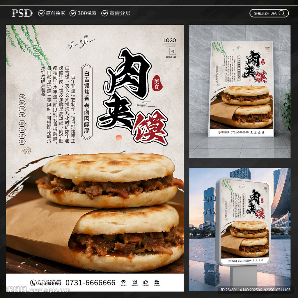 肉夹馍