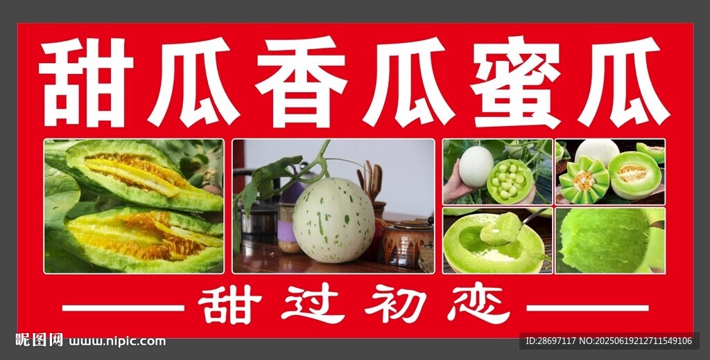 甜瓜香瓜蜜瓜新鲜上市