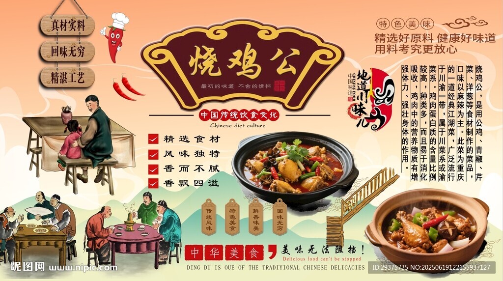 烧鸡公背景墙