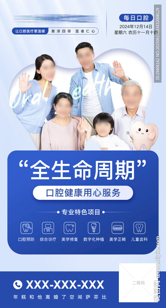 口腔健康宣传海报