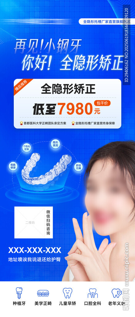 口腔牙齿矫正展架