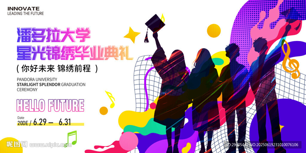 毕业典礼