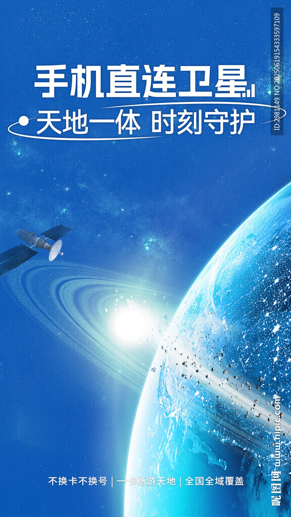 手机直连卫星