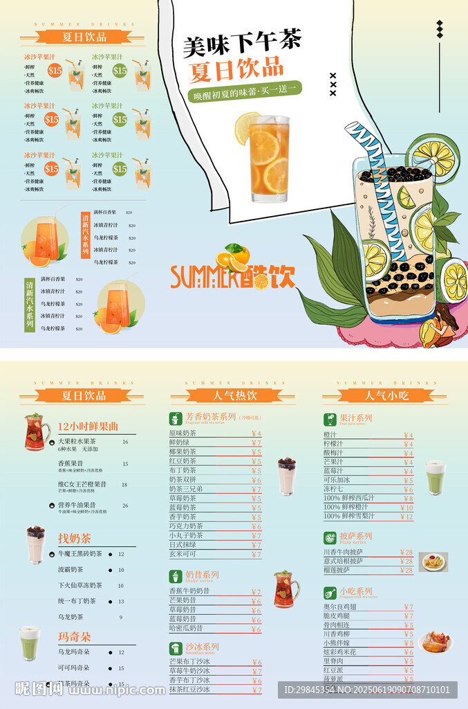 美味下午茶自制饮品