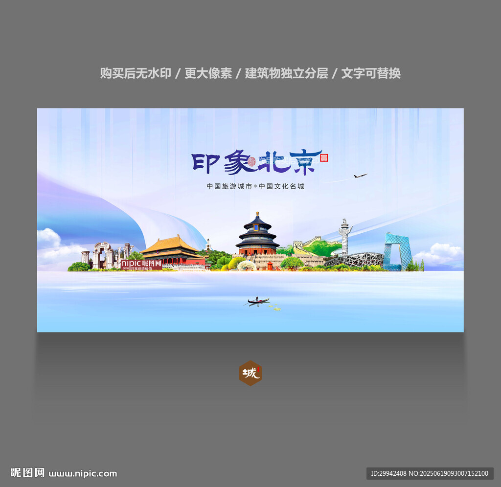 北京