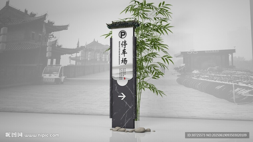 中式风格户外标识牌
