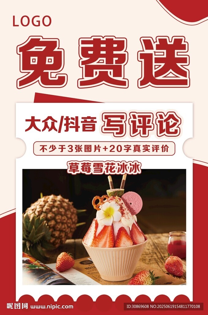 评论免费送