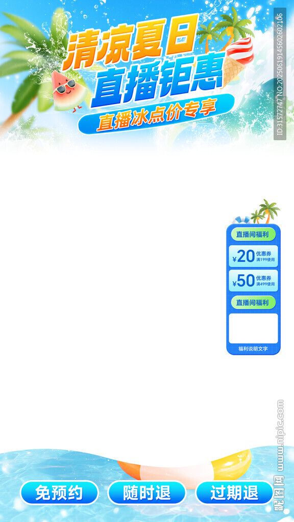 清凉直播间