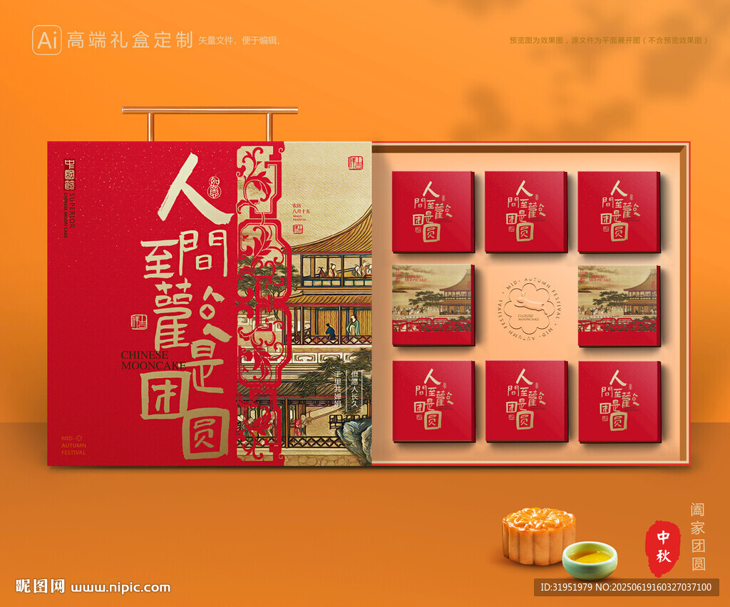 月饼包装 中秋礼盒