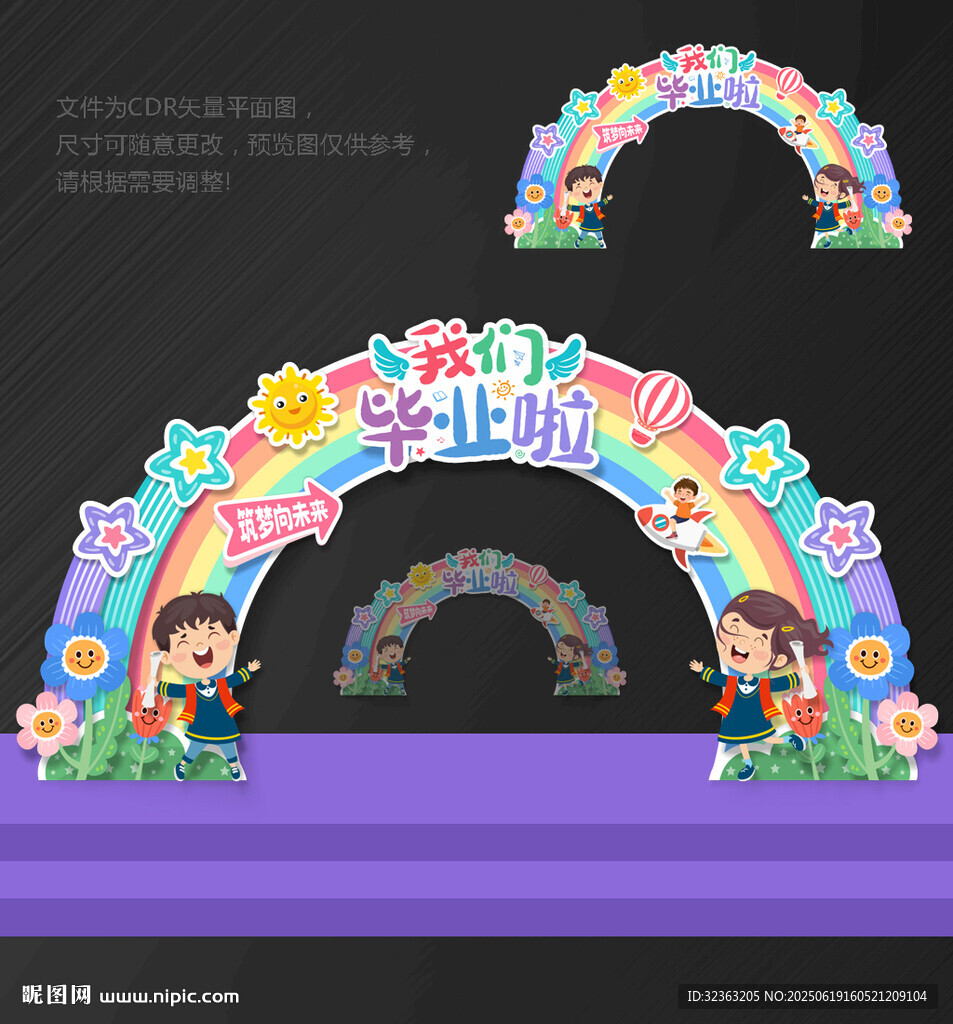 毕业拱门