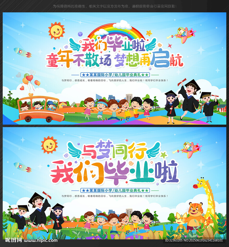 幼儿园毕业典礼背景