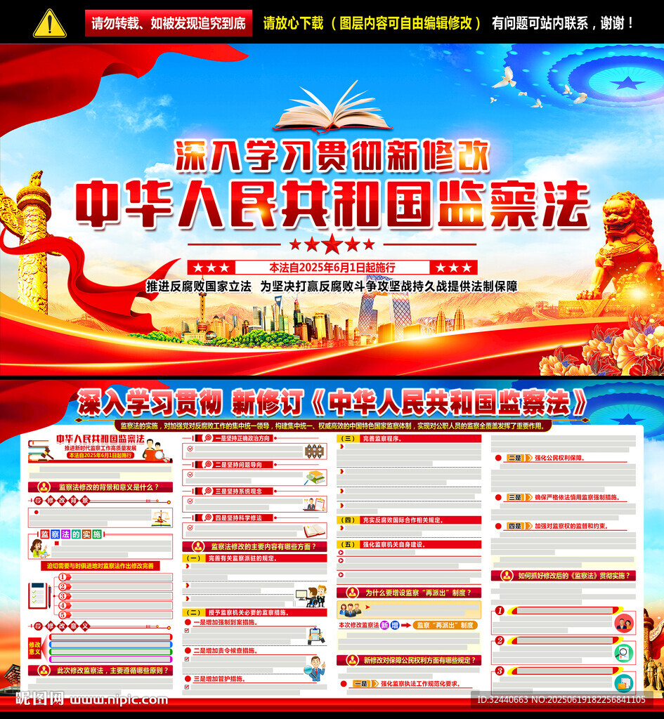 新监察法