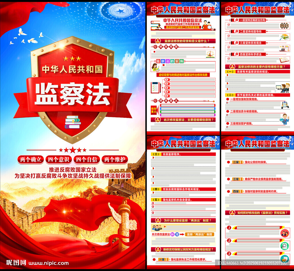 中华人民共和国监察法