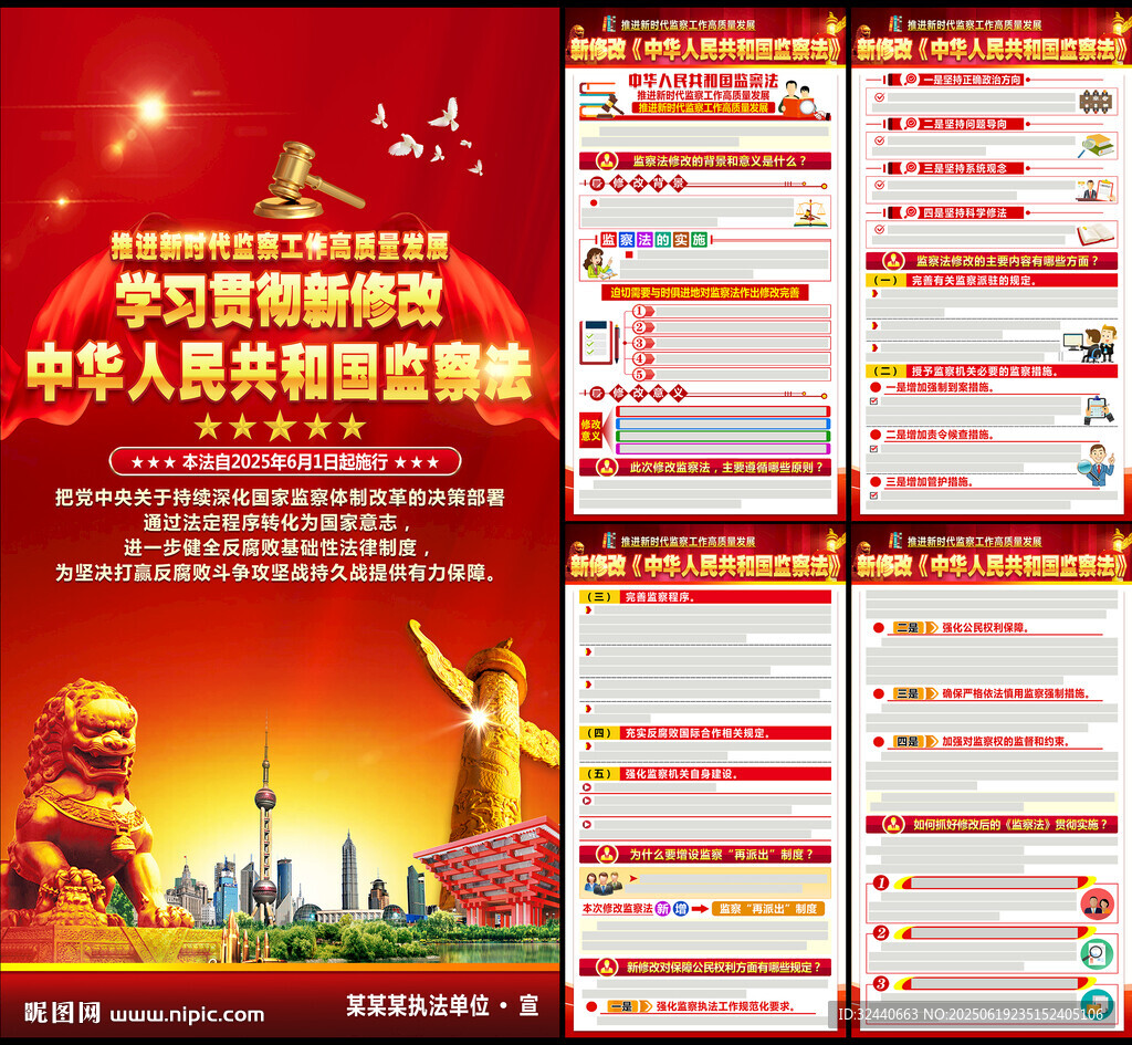 2025监察法