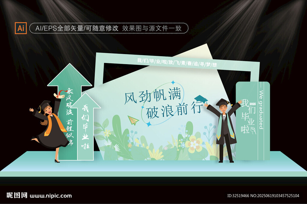 毕业季美陈布置