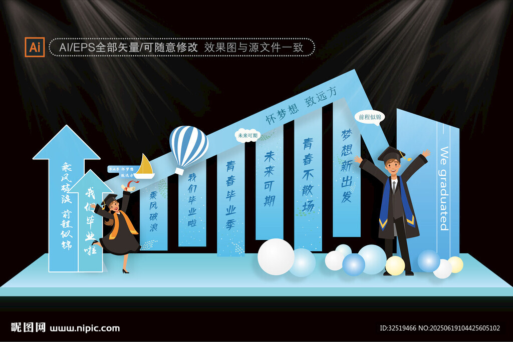 毕业季拍照框