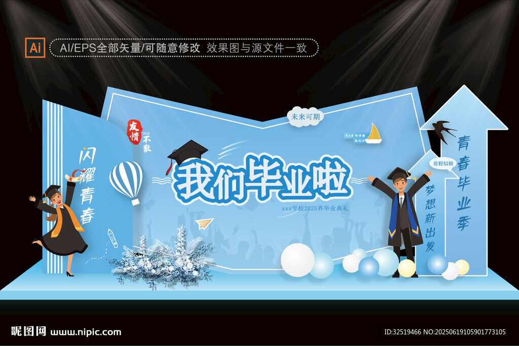 毕业季布置