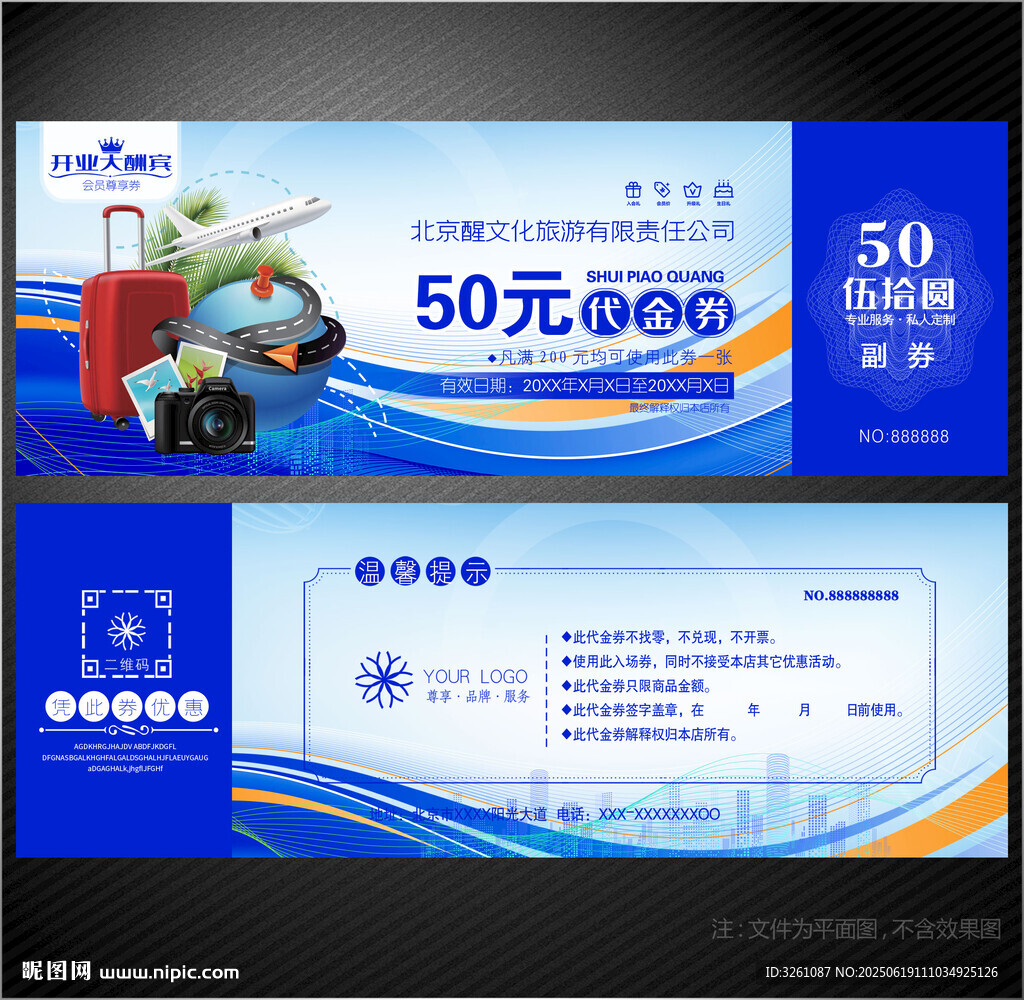 旅游代金券