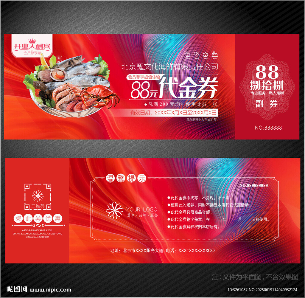 海鲜代金券