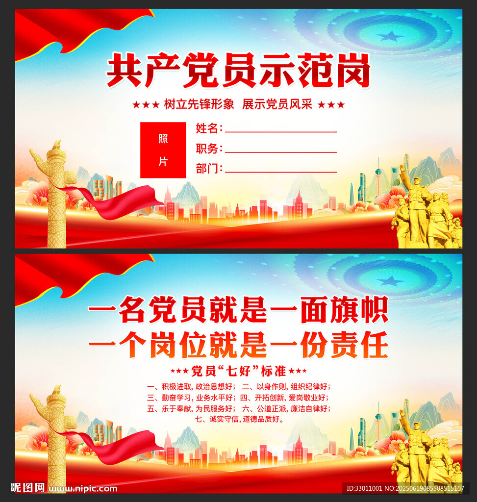 党员示范岗