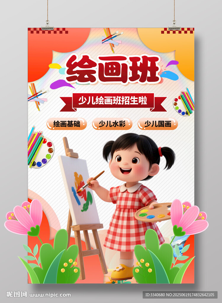 美术绘画海报