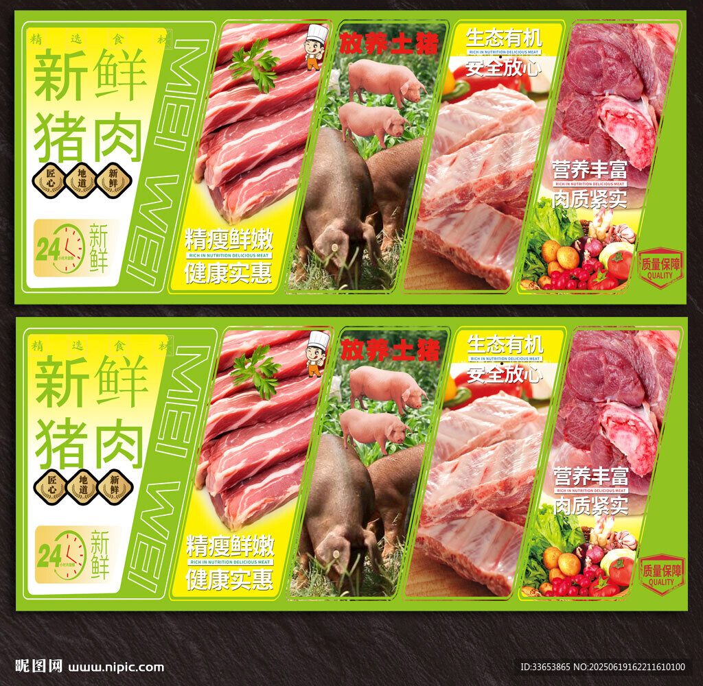 土猪肉展板