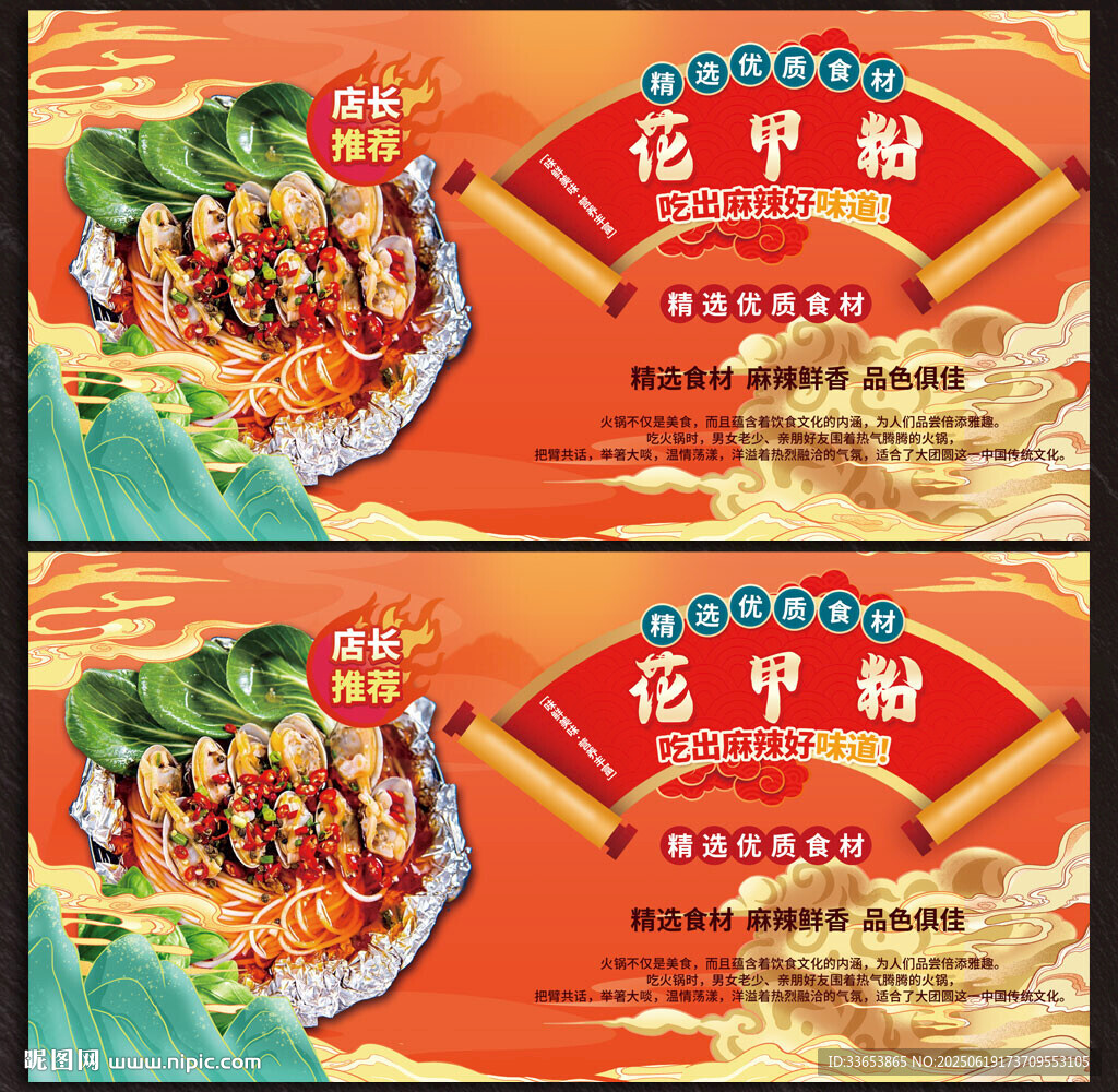 花甲粉