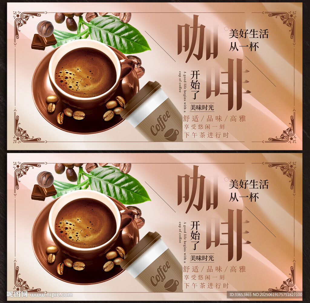 咖啡展板