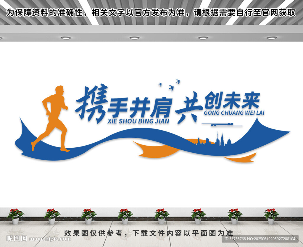 企业文化墙