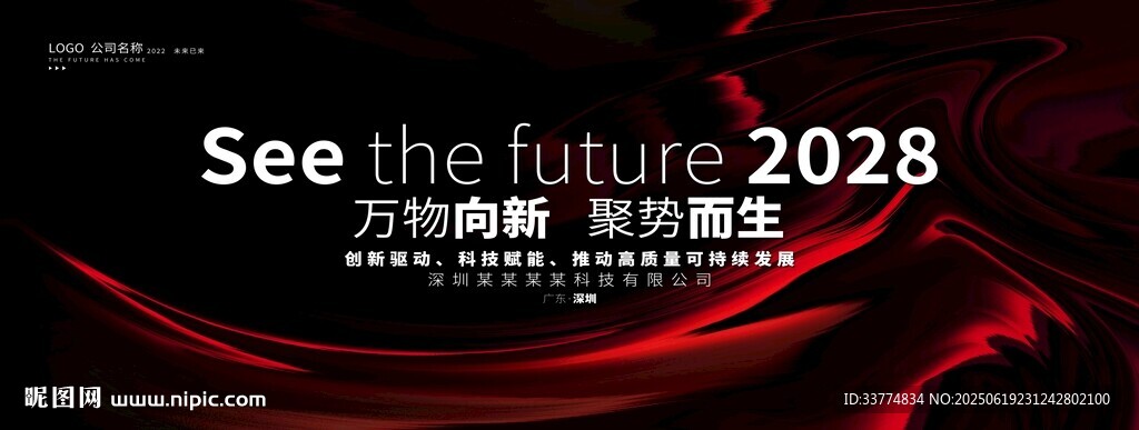 黑红色简约抽象会议背景