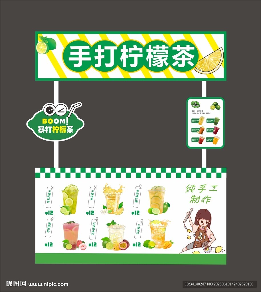 柠檬茶