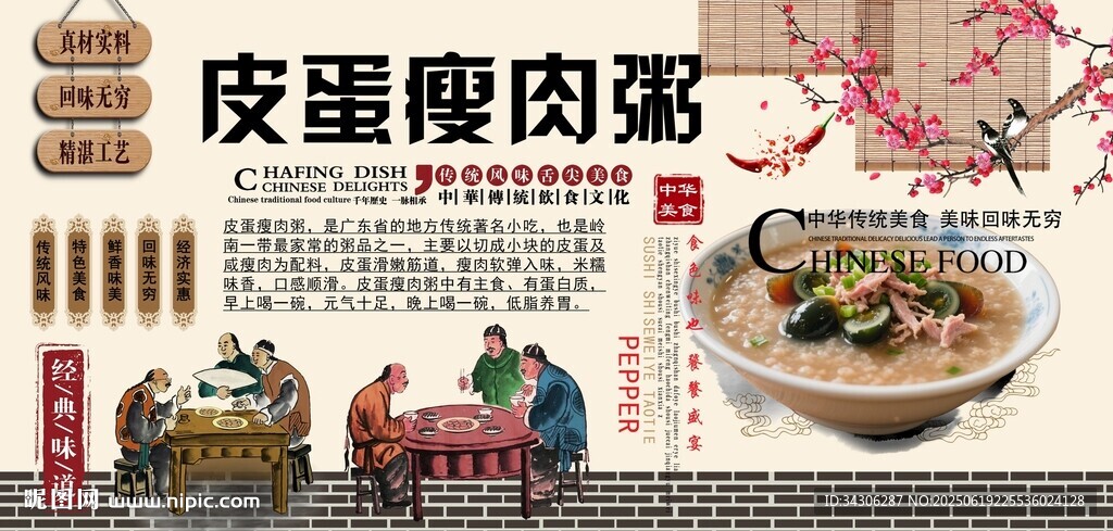 皮蛋瘦肉粥
