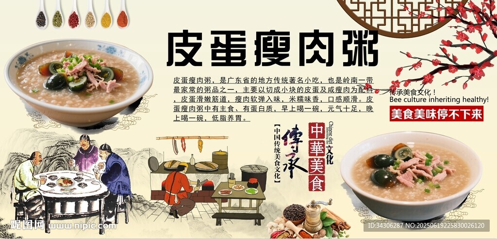 皮蛋瘦肉粥