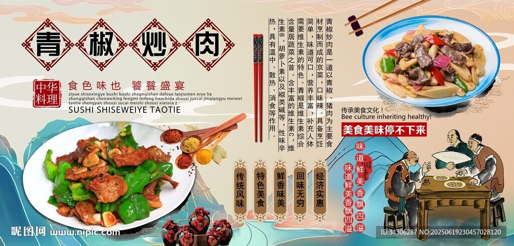 青椒炒肉背景墙