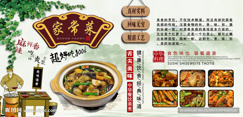 家常菜背景墙