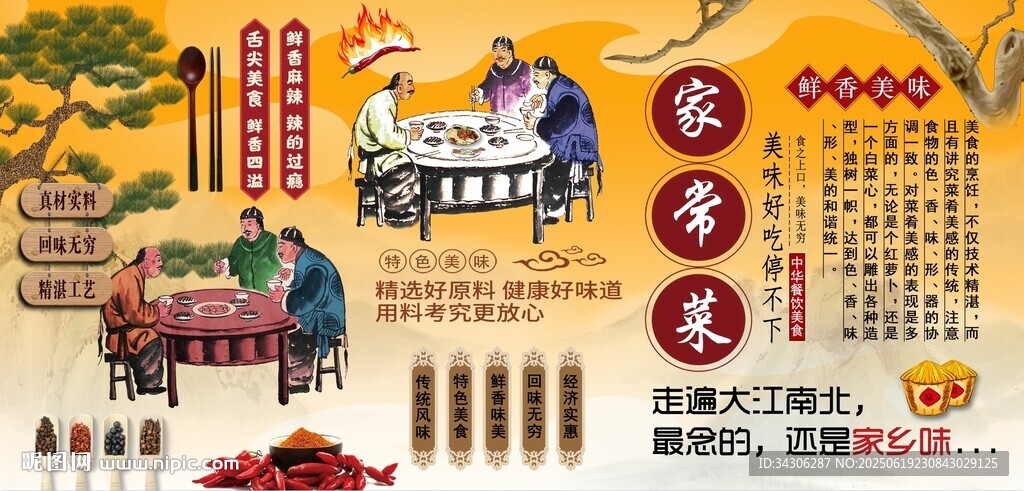 家常菜背景墙