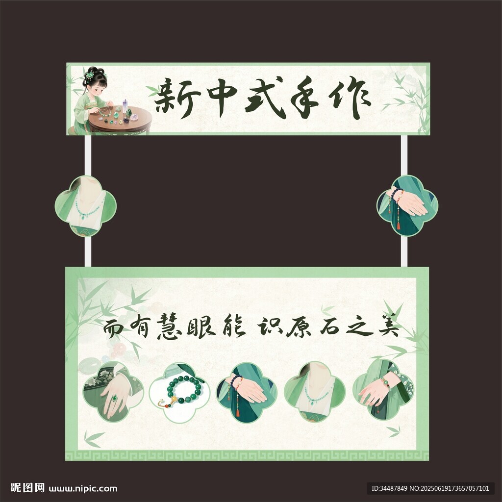 中式手作