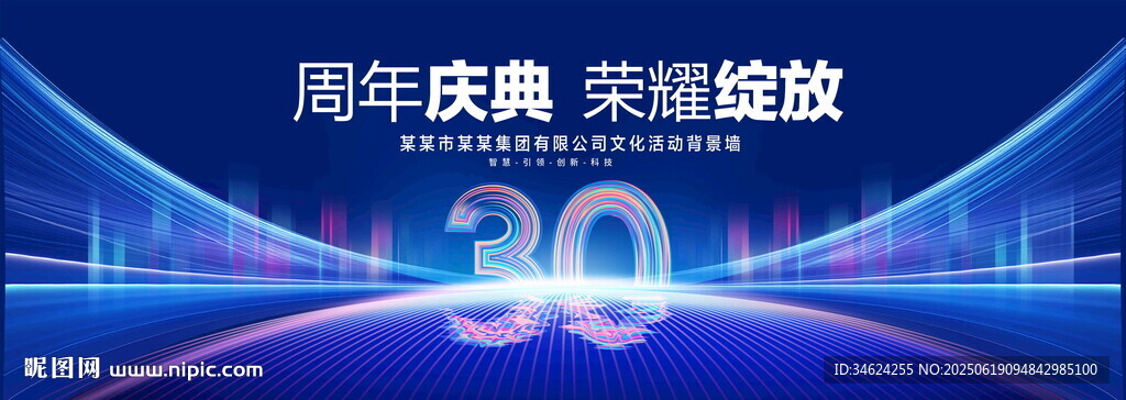 30周年庆
