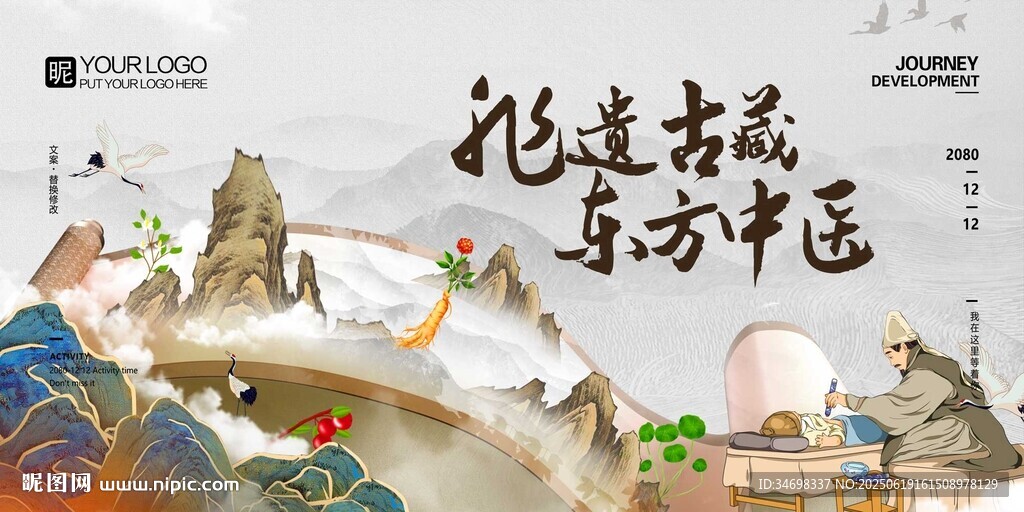 非遗古藏 东方中医