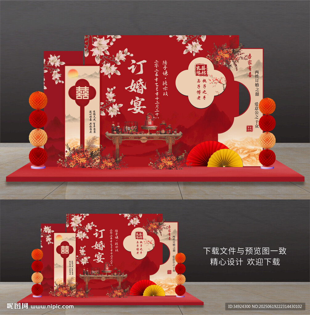 订婚宴美陈